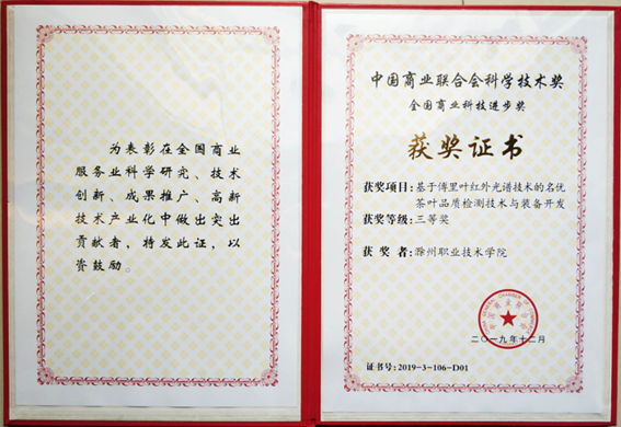 集团喜获“2019年度中国商业联合会科学技术奖”